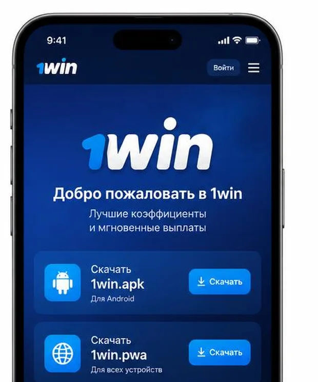 Экран загрузки 1win: выбор между файлом APK для Android и версией PWA